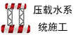 壓載水系統(tǒng)